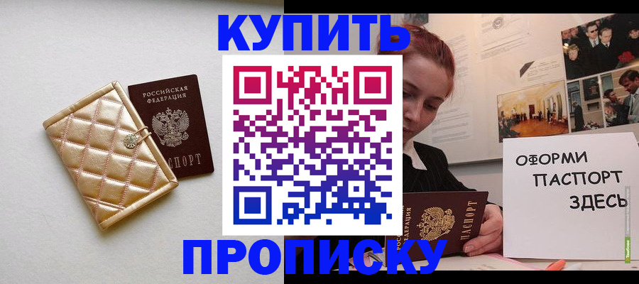 прописка гарантия в Чусовом